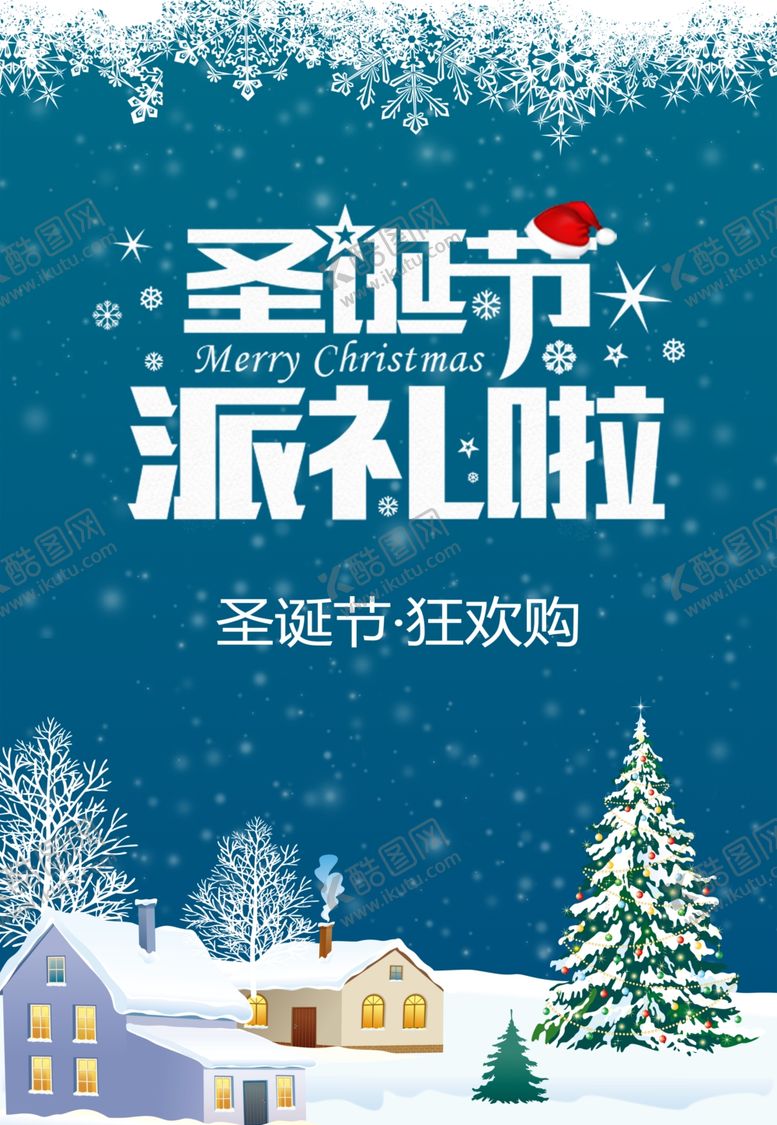 编号：51164505041709396448【酷图网】源文件下载-圣诞派礼