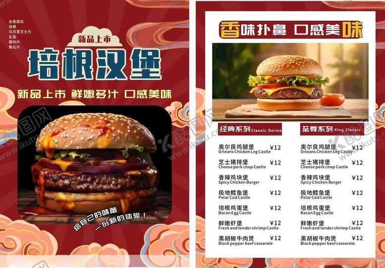 编号：72606911020322545189【酷图网】源文件下载-汉堡菜单宣传单