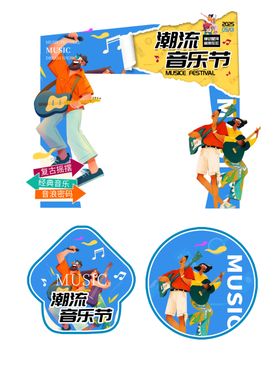 青年狂欢音乐节