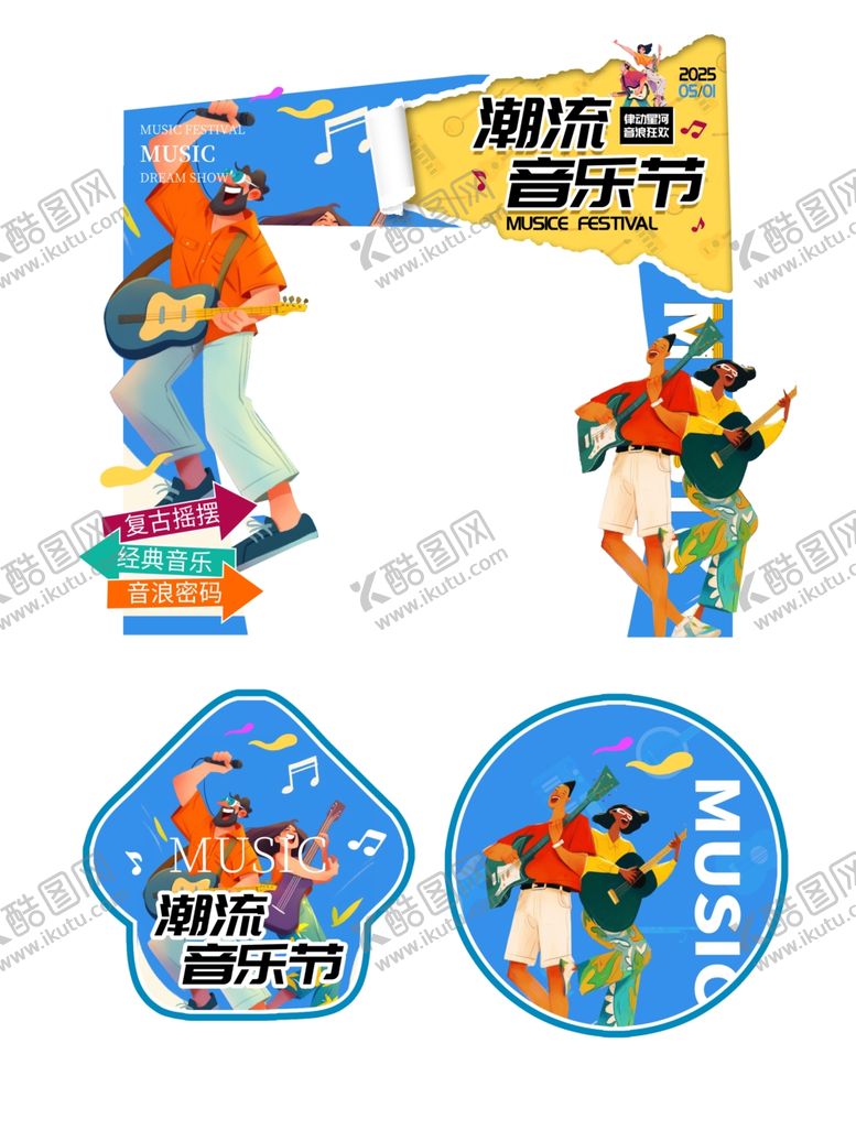 编号：69400911012340418359【酷图网】源文件下载-青年狂欢音乐节