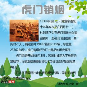 虎门销烟