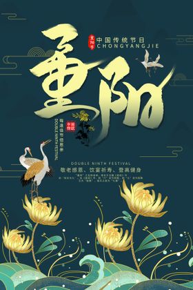 重阳节banner