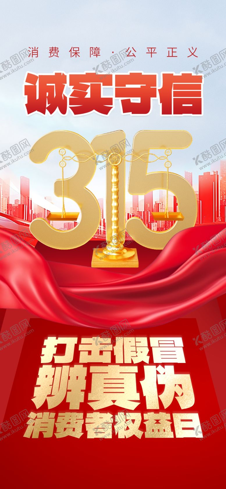 编号：92041804041515397987【酷图网】源文件下载-诚信315