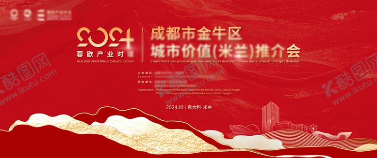 编号：36406006271123348537【酷图网】源文件下载-红色产业推介会发布会展板