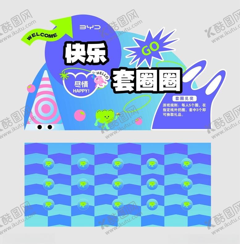 编号：77113501041953015889【酷图网】源文件下载-套圈圈美陈活动物料