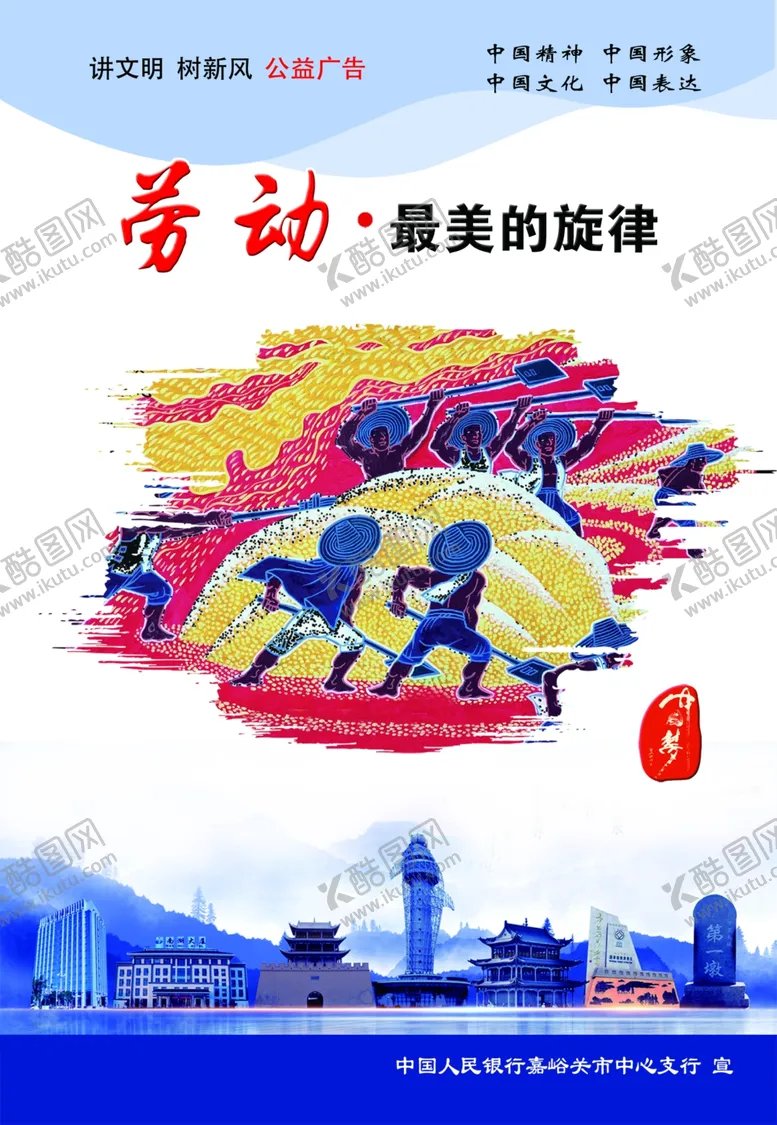 编号：32733506282130428705【酷图网】源文件下载-讲文明树新风公益广告创城