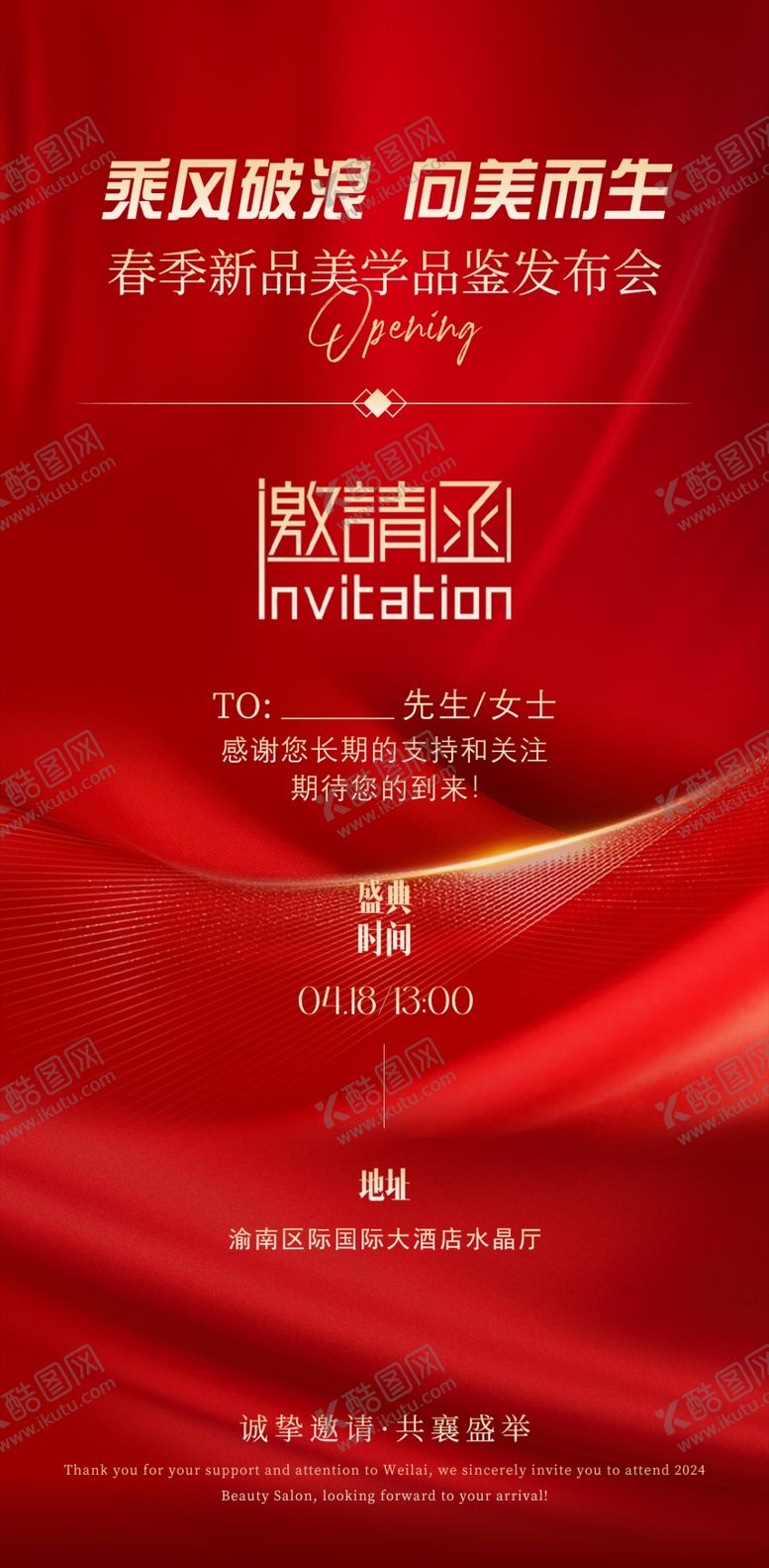 编号：34141902240305401850【酷图网】源文件下载-邀请函