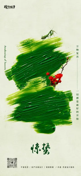 惊蛰节气海报绿色地产二十四