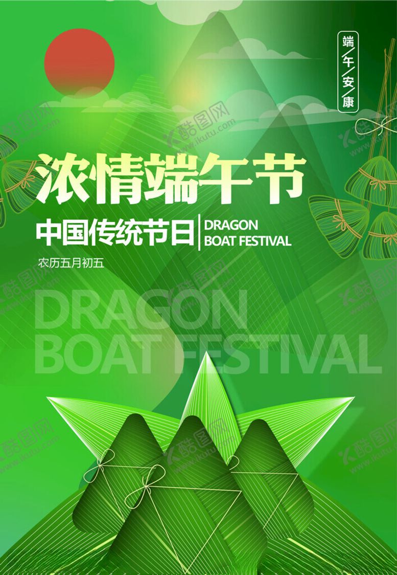 编号：73164001300915548529【酷图网】源文件下载-端午海报