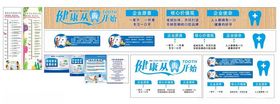 口腔医院文化墙