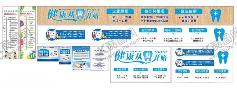 编号：61747504071701536588【酷图网】源文件下载-口腔医院文化墙