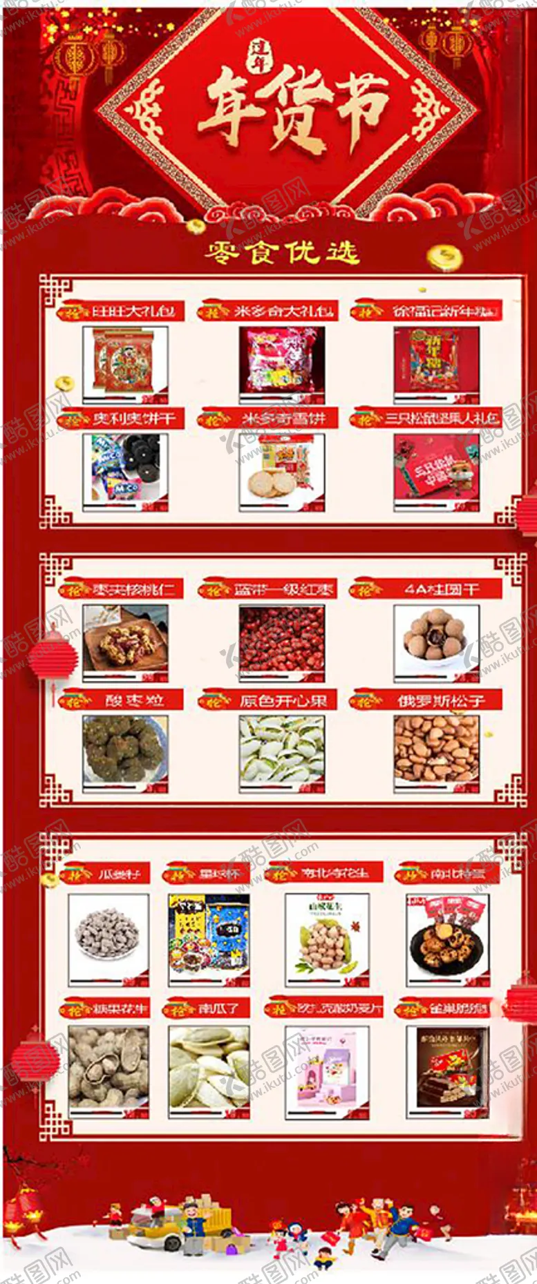 编号：55559606252245304451【酷图网】源文件下载-零食特价