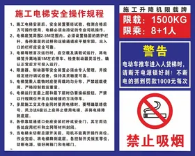 施工电梯操作规程及联系方式