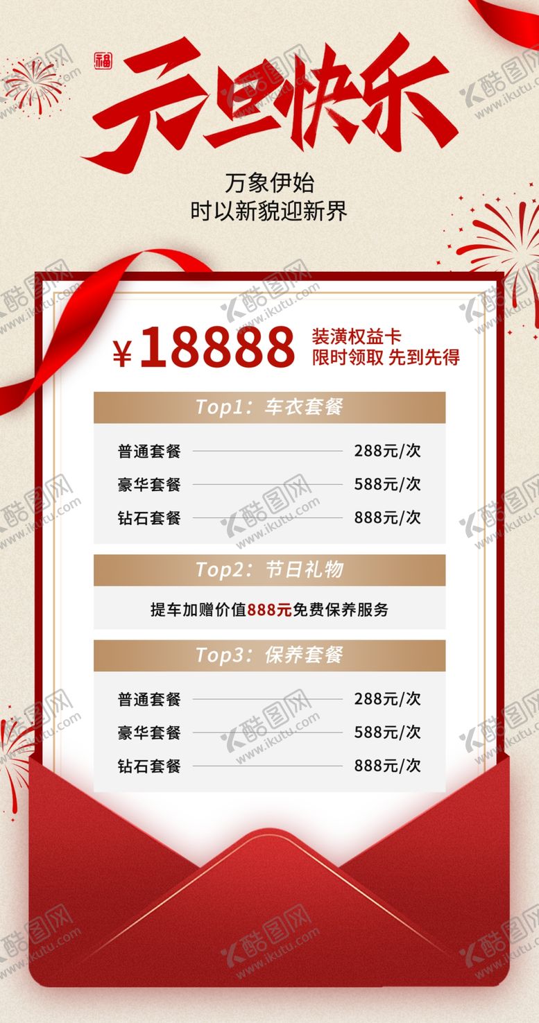 编号：40646204041334037958【酷图网】源文件下载-元旦快乐