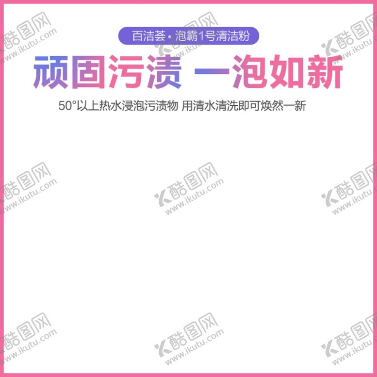编号：91580110051140074825【酷图网】源文件下载-主图模板直通车图主图排版