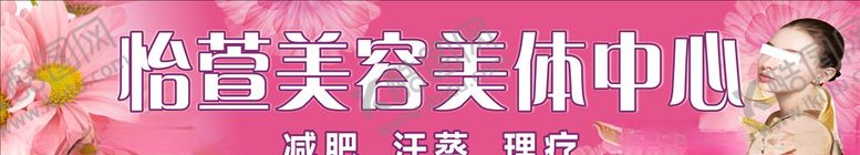 编号：78660407030732215228【酷图网】源文件下载-美容美体养生馆招牌店招设计