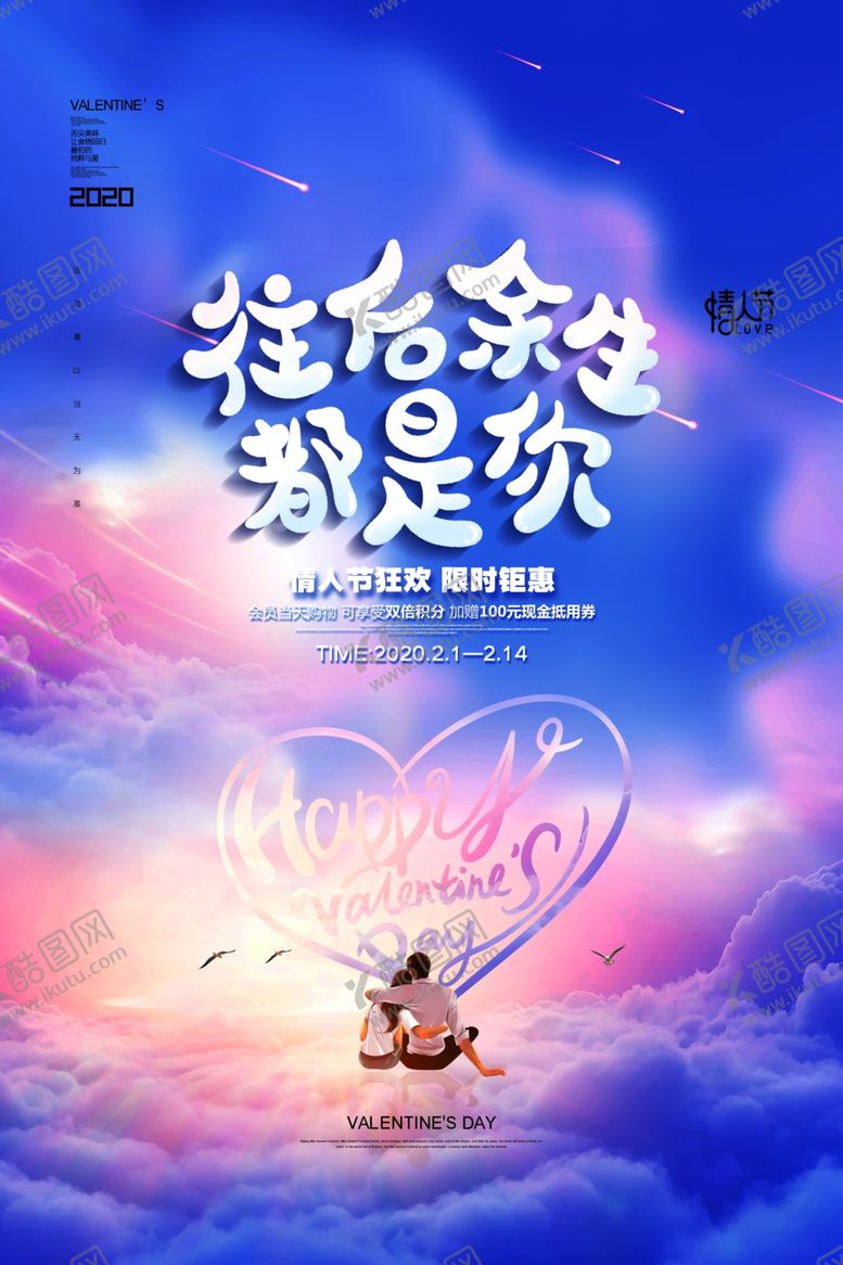 编号：30108710192138423834【酷图网】源文件下载-情人节