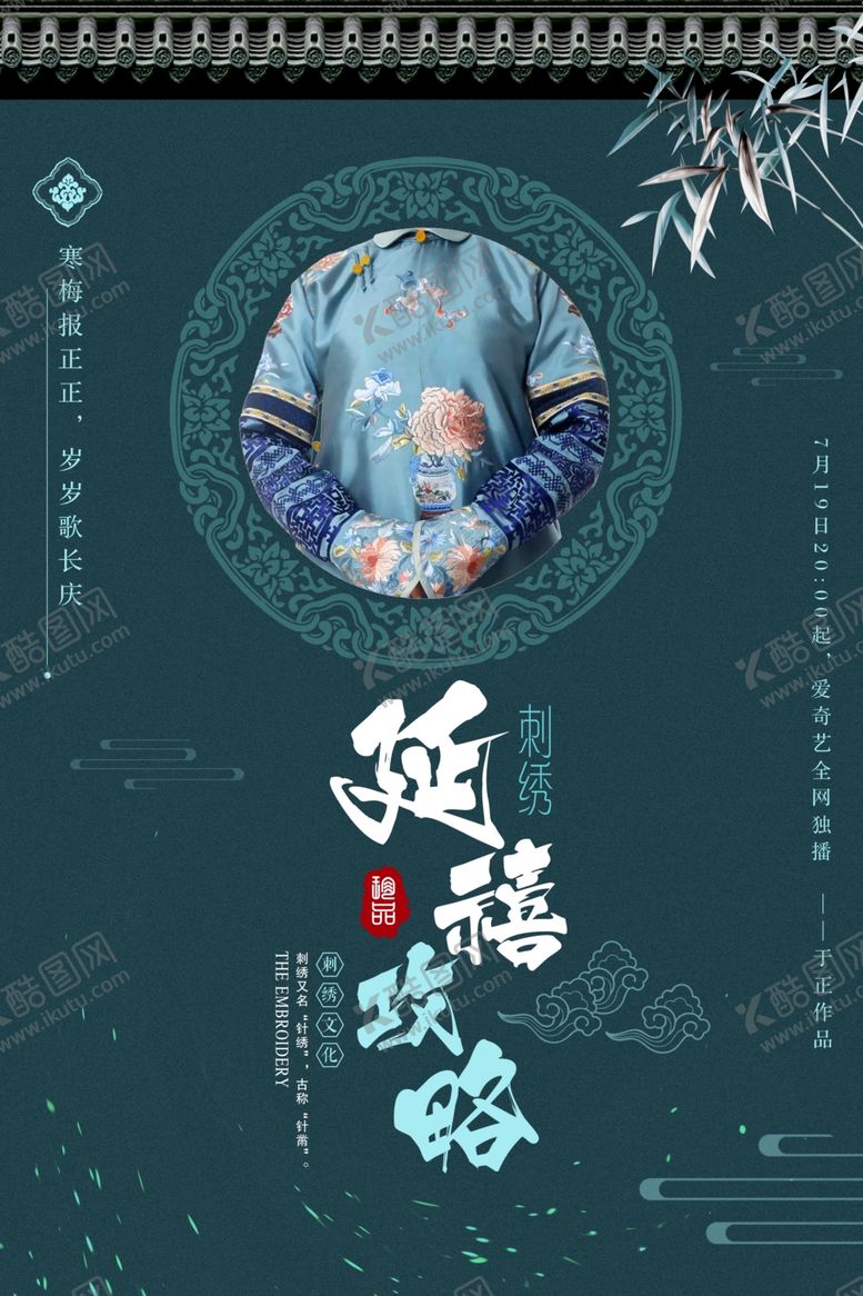 编号：73520609140144413595【酷图网】源文件下载-刺绣海报