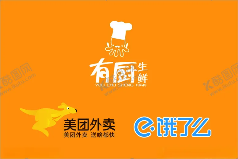 编号：17287102190449058140【酷图网】源文件下载-饿了么美团外卖有厨