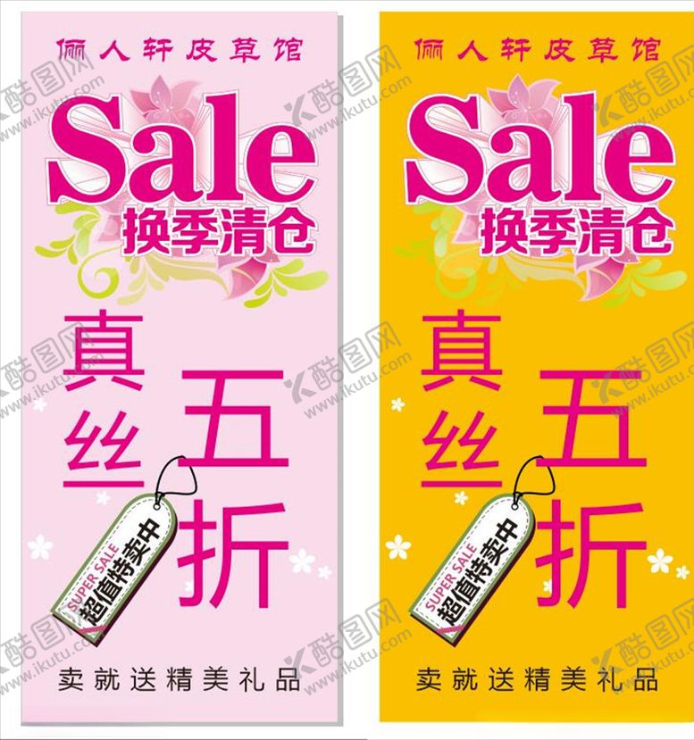 编号：27059204180707001686【酷图网】源文件下载-皮草展架画