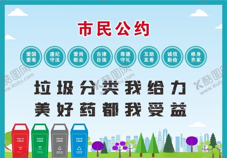 编号：52057104071551483334【酷图网】源文件下载-垃圾分类