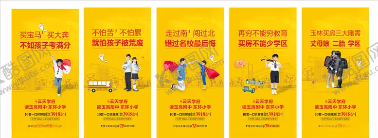 编号：29116104231016379636【酷图网】源文件下载-地产系列学区
