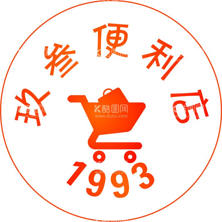 编号：12291310151023059963【酷图网】源文件下载-玖叁便利店LOGO