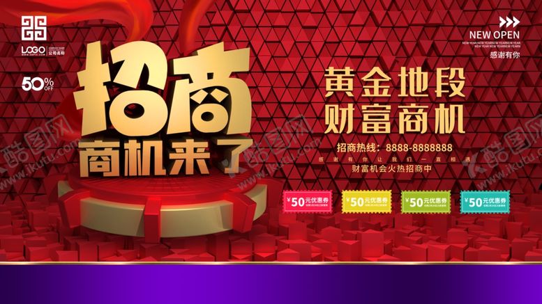 编号：35667904080255029165【酷图网】源文件下载-招商展板
