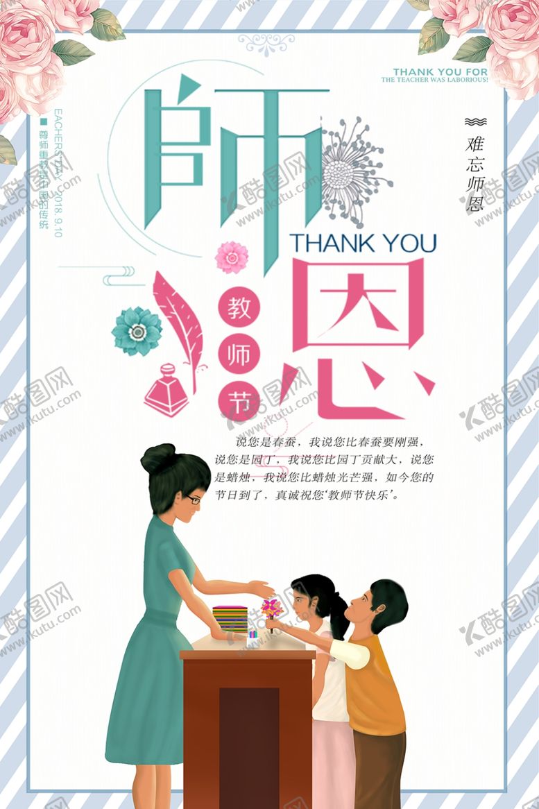 编号：79147306271257133714【酷图网】源文件下载-教师节