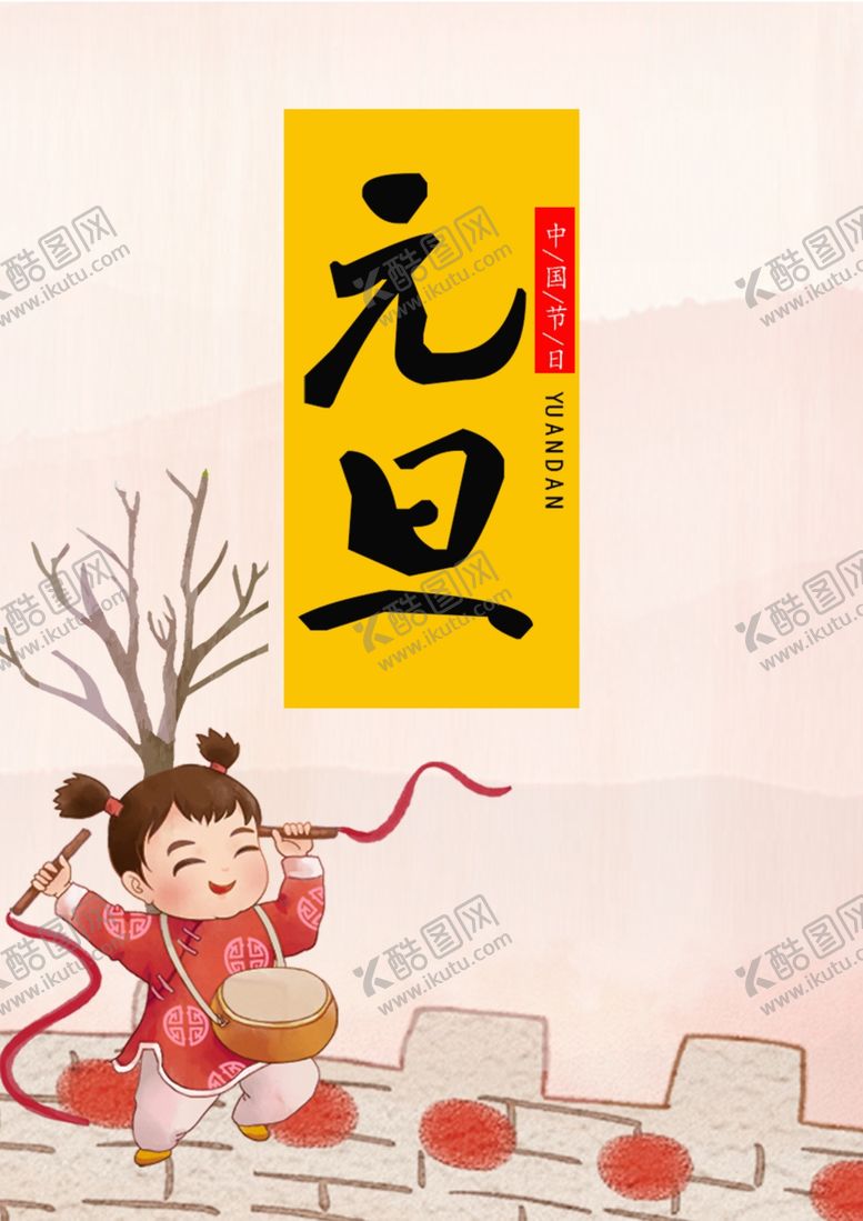 编号：72423305011855086985【酷图网】源文件下载-2021年元旦