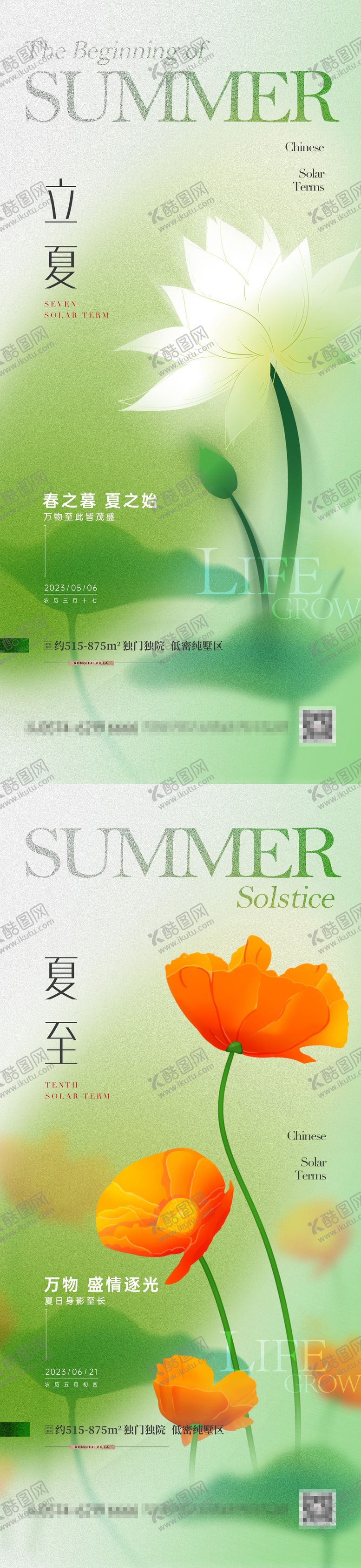 编号：55658911180307489495【酷图网】源文件下载-地产立夏-夏至花朵质感节气系列海报