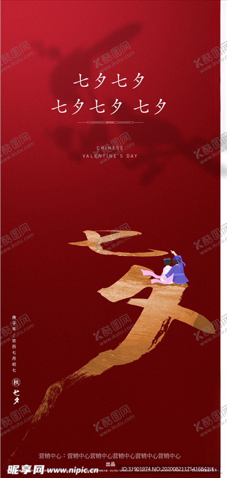 编号：49795405082050575482【酷图网】源文件下载-地产七夕情人节