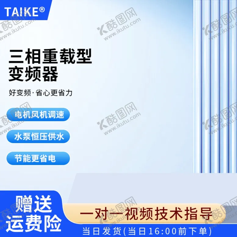 编号：76089701290249031797【酷图网】源文件下载-电器主图
