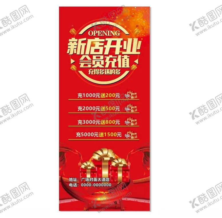编号：60787801311324119206【酷图网】源文件下载-开业展架