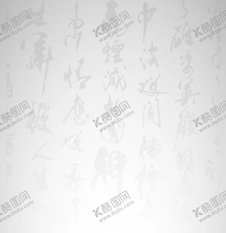 编号：60435906280308069614【酷图网】源文件下载-水墨字背景