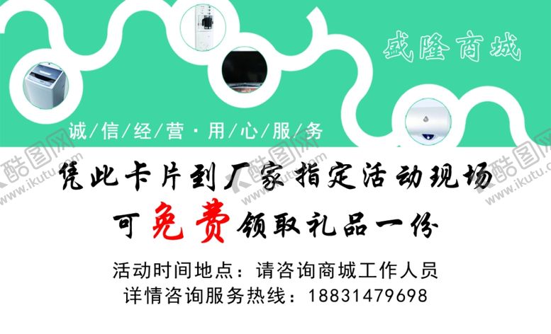 编号：25853710161357582111【酷图网】源文件下载-家电