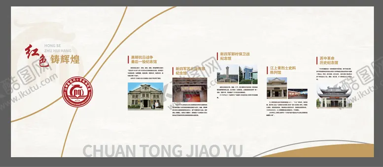编号：46740806271603501309【酷图网】源文件下载-文化墙
