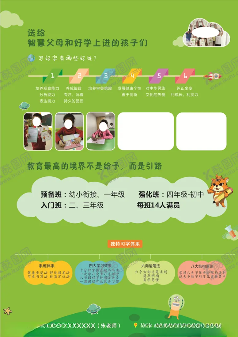 编号：29202905100931516063【酷图网】源文件下载-妙笔小星宣传单
