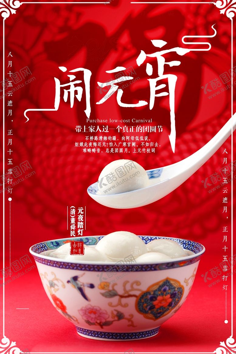 编号：84421407061000228133【酷图网】源文件下载-元宵节