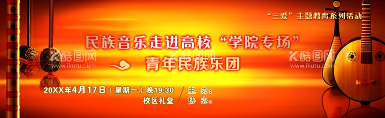 编号：37057612081728555591【酷图网】源文件下载-民族音乐活动券