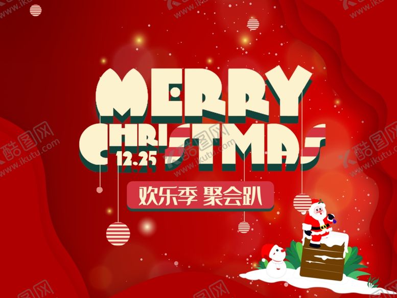 编号：27525109160411498777【酷图网】源文件下载-圣诞海报