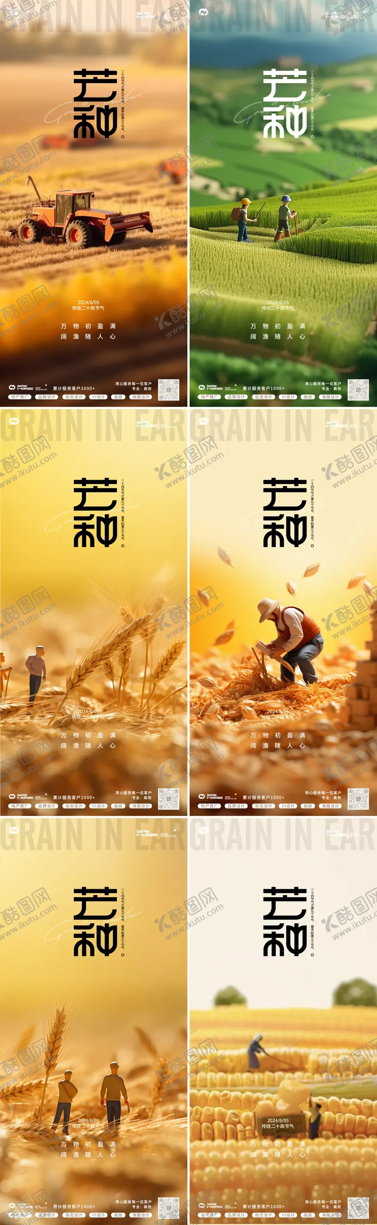编号：70525312010315433543【酷图网】源文件下载-芒种24节气微景观海报