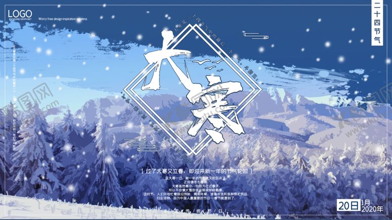 编号：94863810060249143749【酷图网】源文件下载-大寒