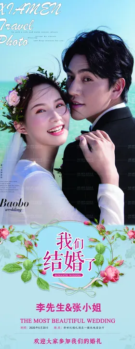 婚礼迎宾展架模版