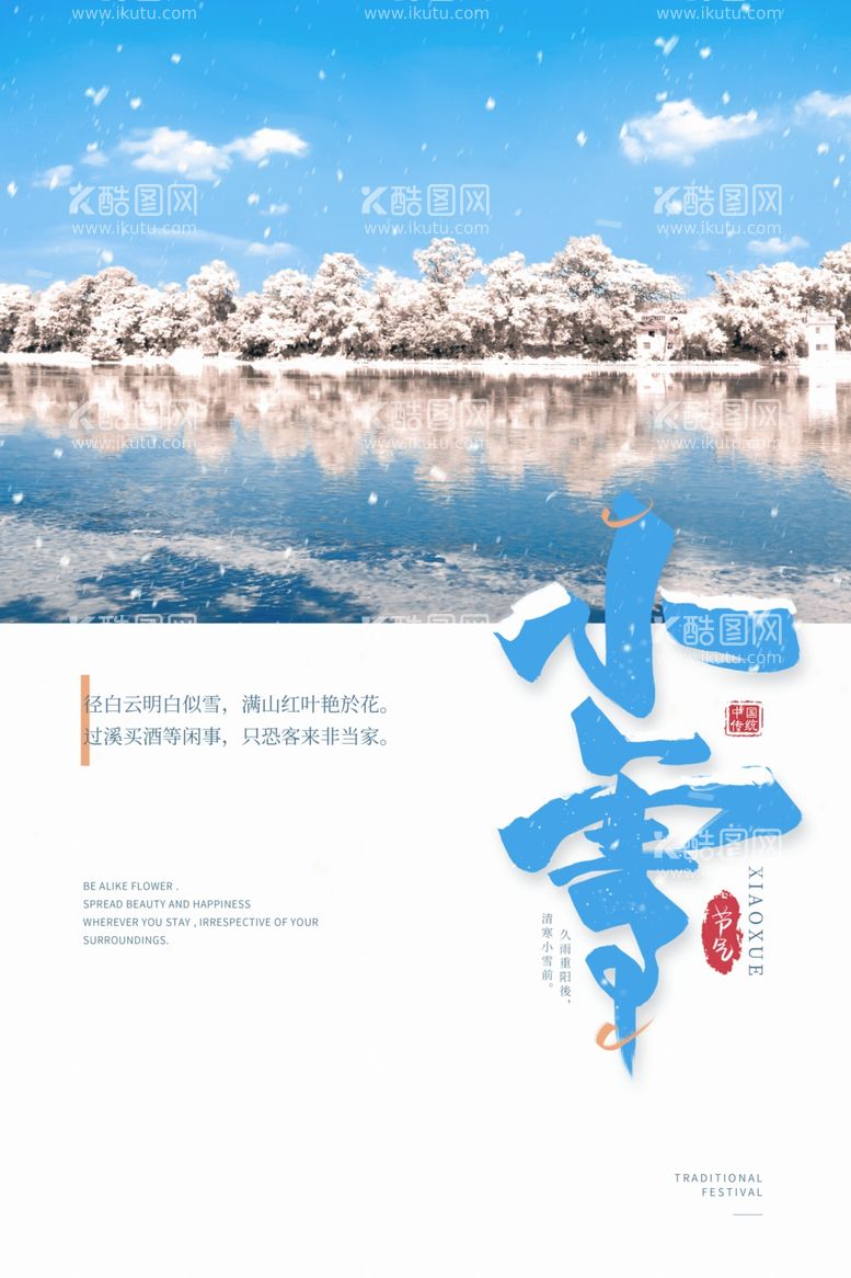 编号：31563312011120582105【酷图网】源文件下载-小雪