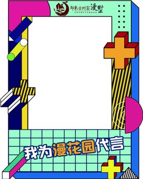 编号：47351909230154539162【酷图网】源文件下载-幼儿园打卡框开学合唱节