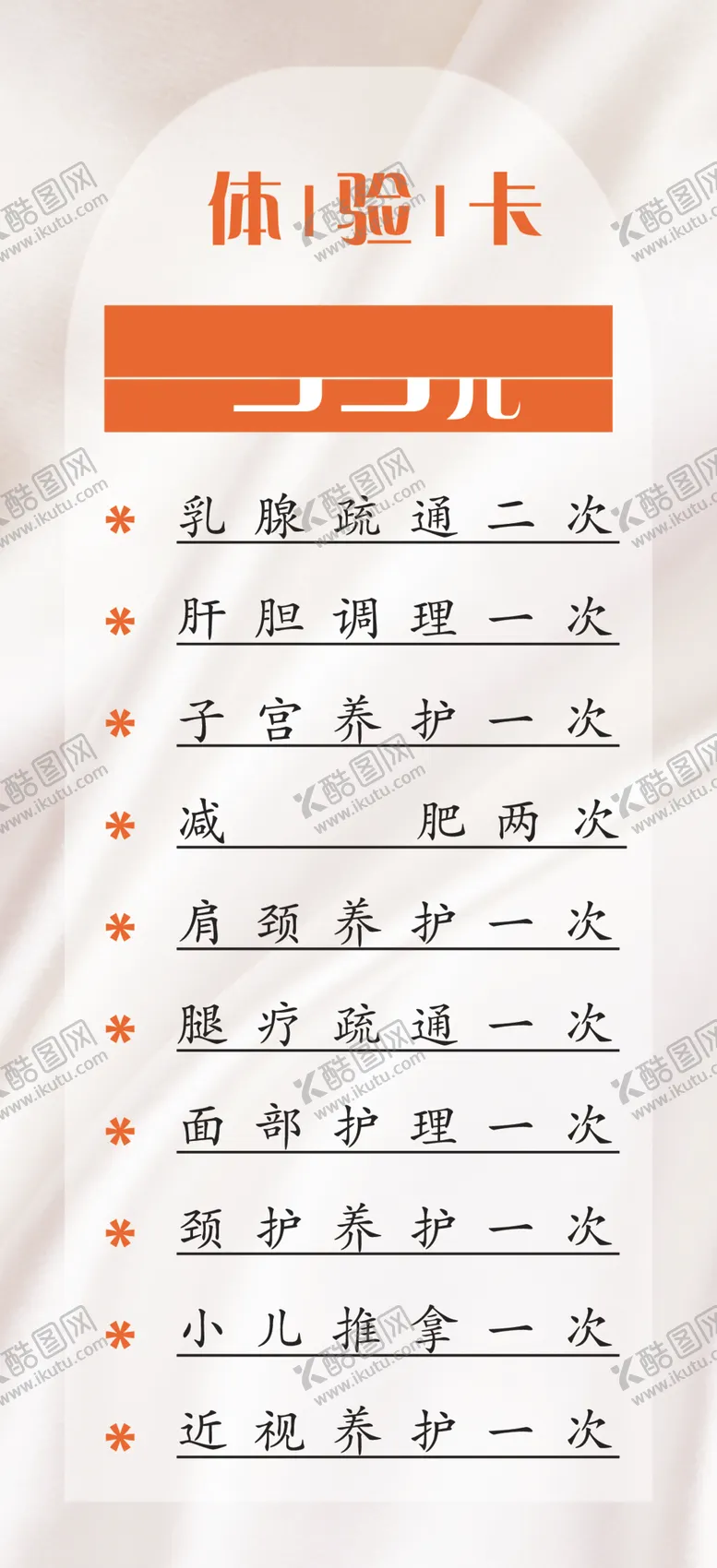 编号：14962201231528244939【酷图网】源文件下载-美容卡