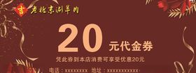 涮羊肉代金券