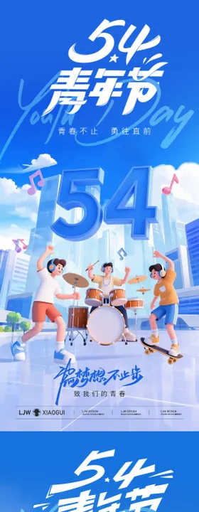 54青年节音乐海报