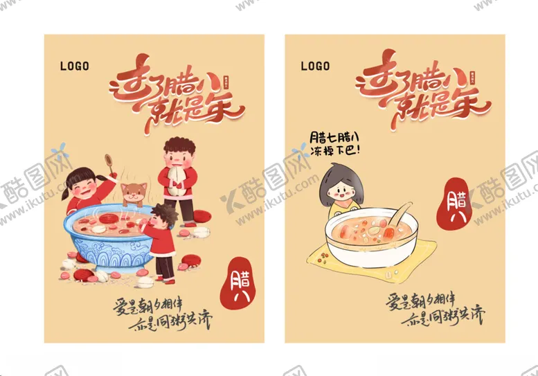 编号：64530504302340248421【酷图网】源文件下载-过了腊八就是年